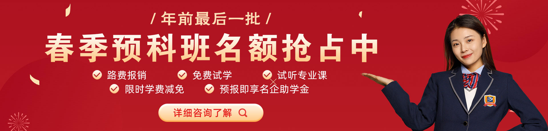 操一操正在播放春季预科班名额抢占中